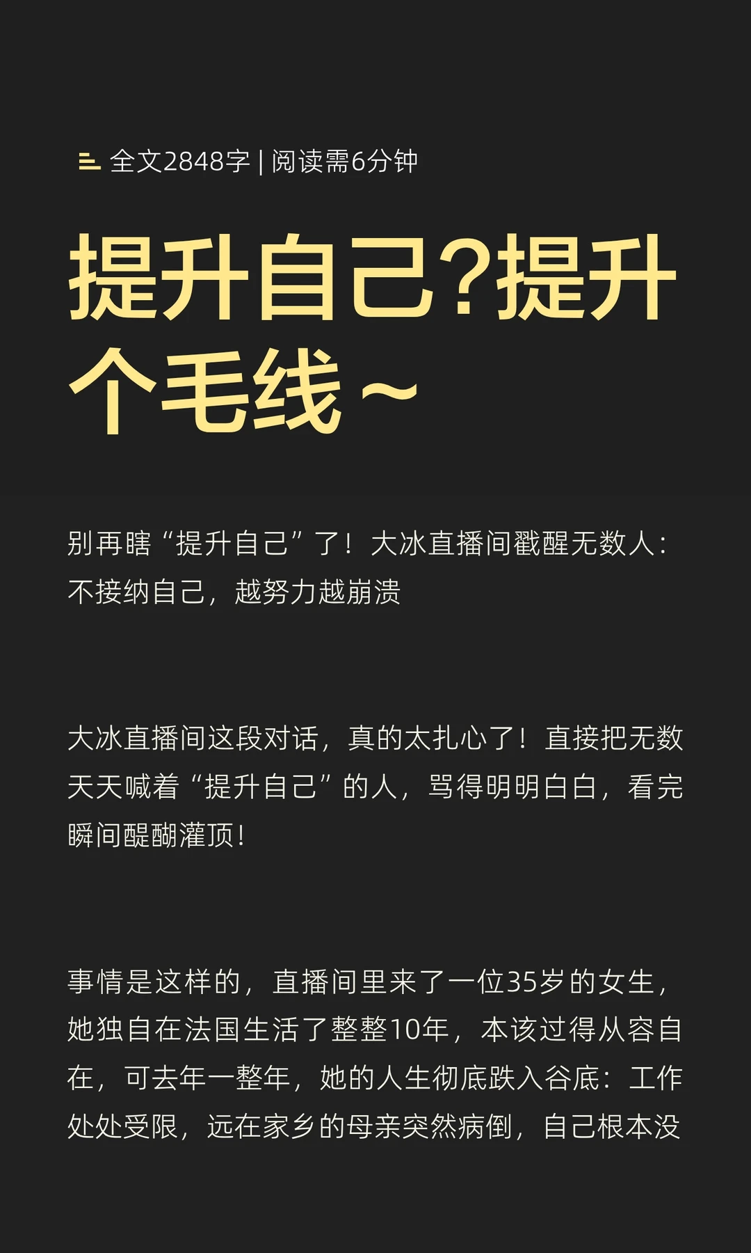 提升自己?提升个毛线～