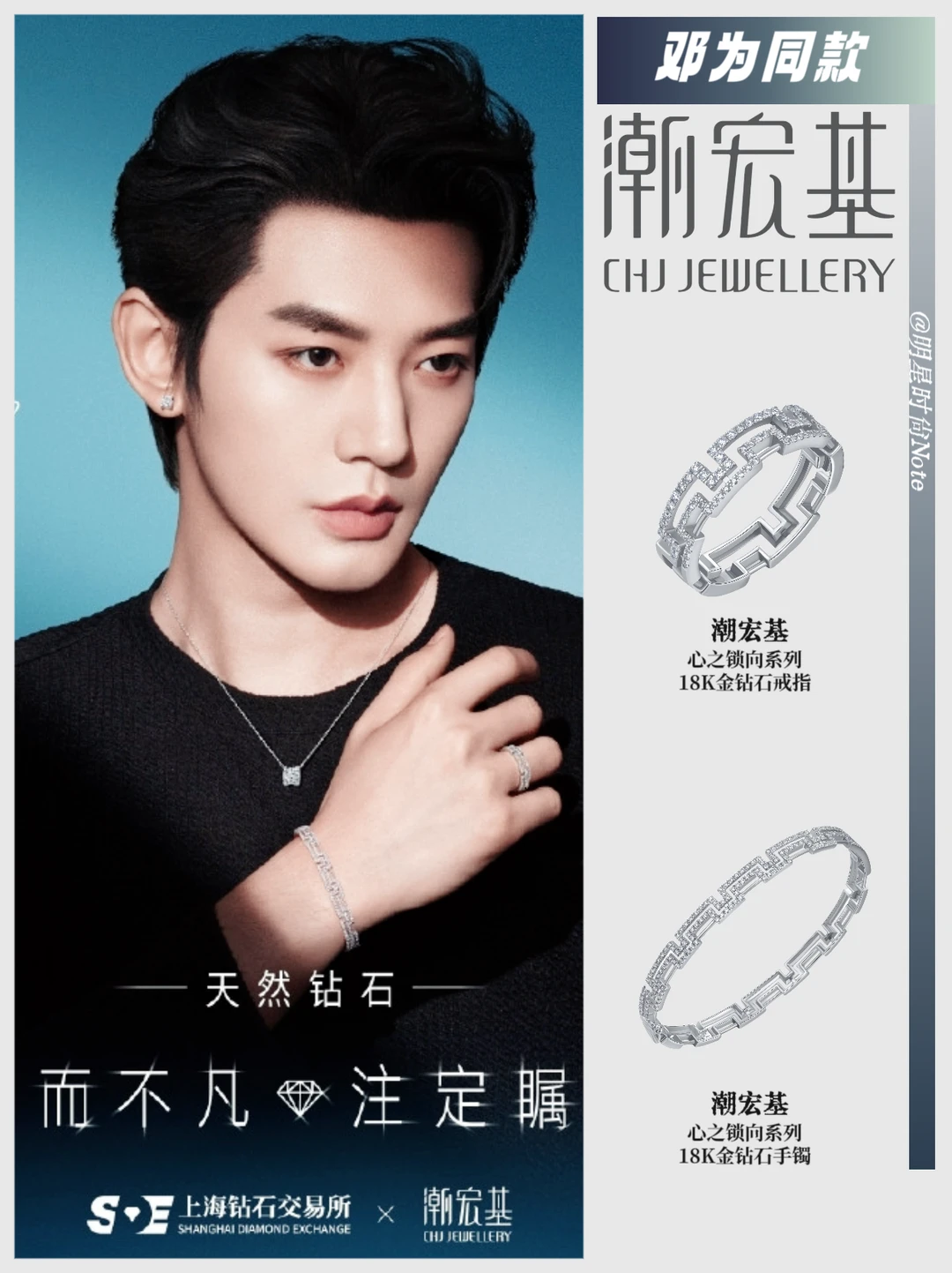 邓为携八家珠宝官宣|钻石代言好炸场​！