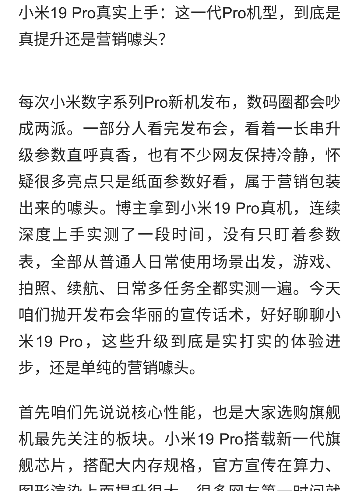 小米19 Pro真实上手：这一代Pro机型，到底是真提升还是营销噱头？