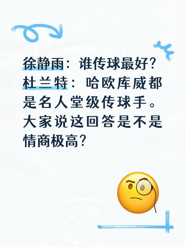 谁传球最好？杜兰特：哈欧库威都名人堂级