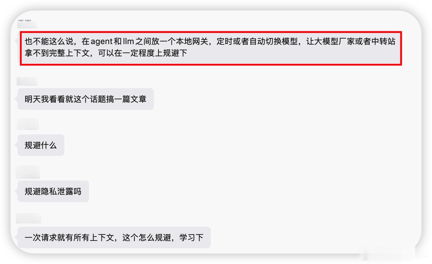 能想出切换模型来保护隐私的，可以说是完全不懂LLM的工作原理就出来胡说八道。

我对这个方案的评价：这是嫌隐私泄露到一个API不够，还要多泄露几个，做到隐私的负载均衡。 ​