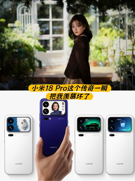 慕了！小米的传奇一瞬会不会下放？