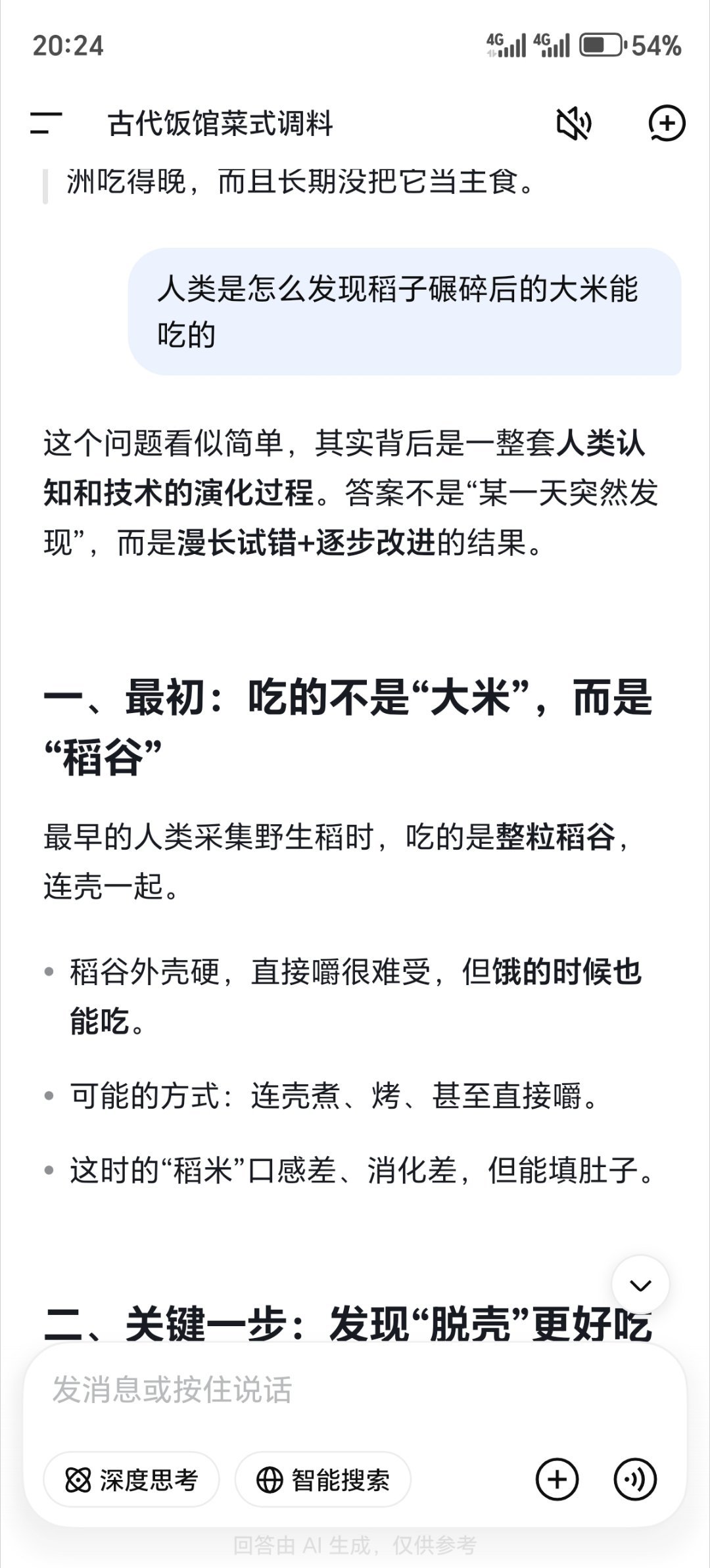 我整天跟DeepSeek就聊这些，我最好奇的事情就是世界上第一个xxxx的人是这么发现的，我对人和事的起源有无限兴趣 ​