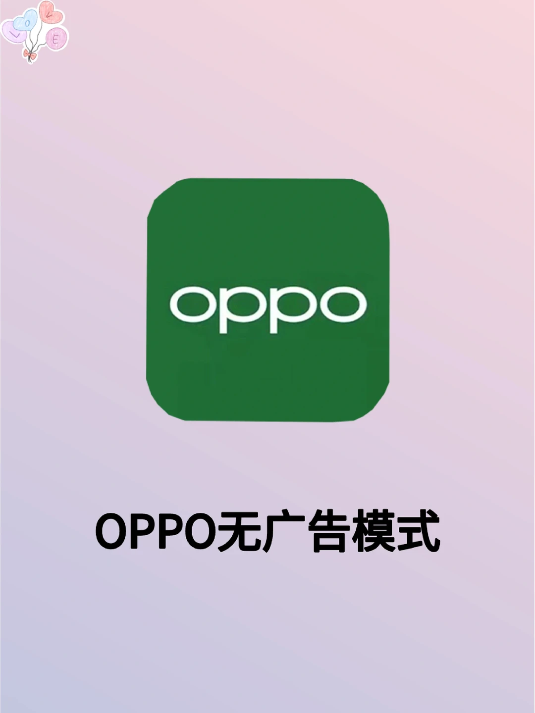 让你的手机一键无广告，赶快学起来吧~👀