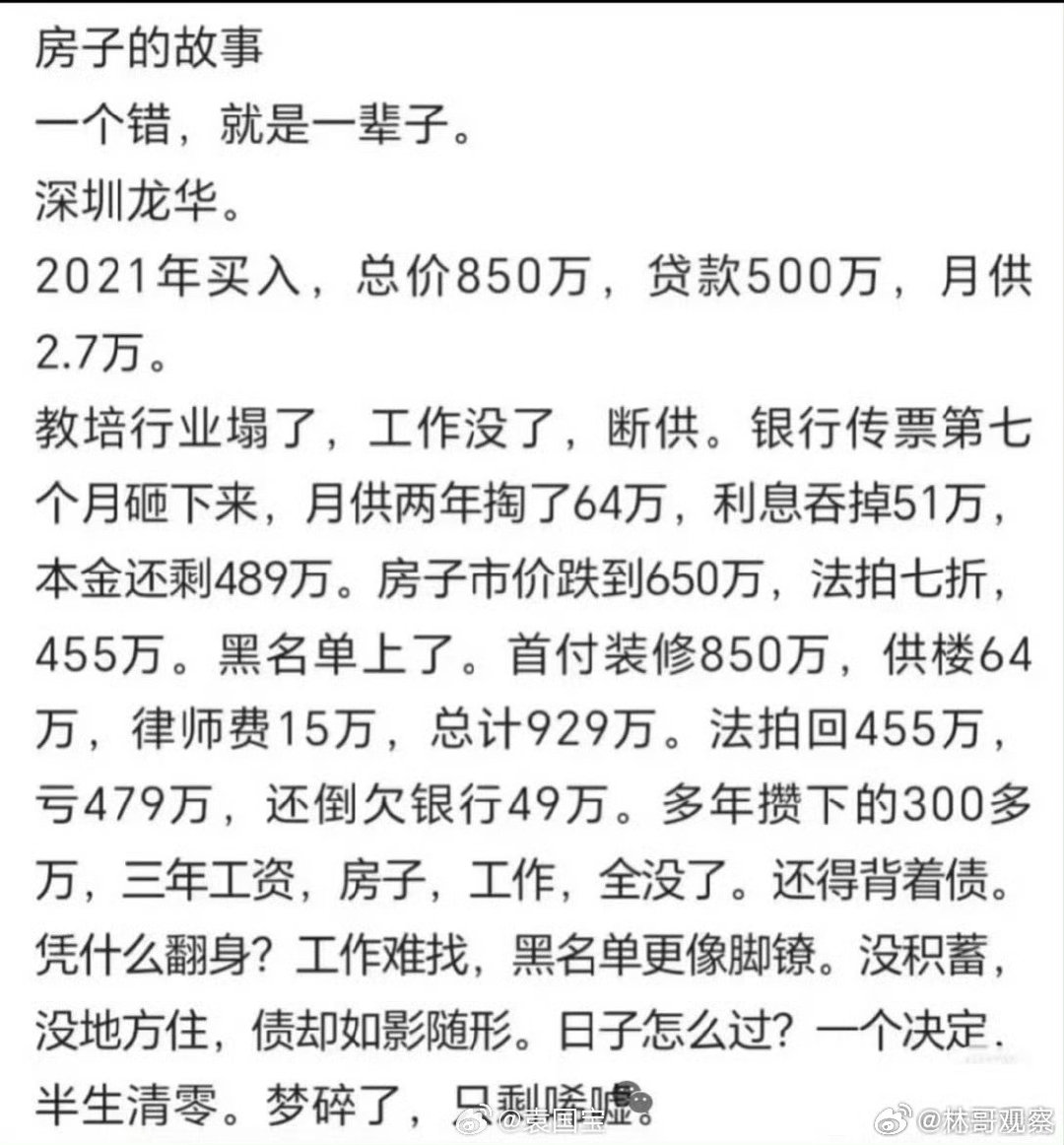 买房这件事，错一次，就是错一辈子！ ​