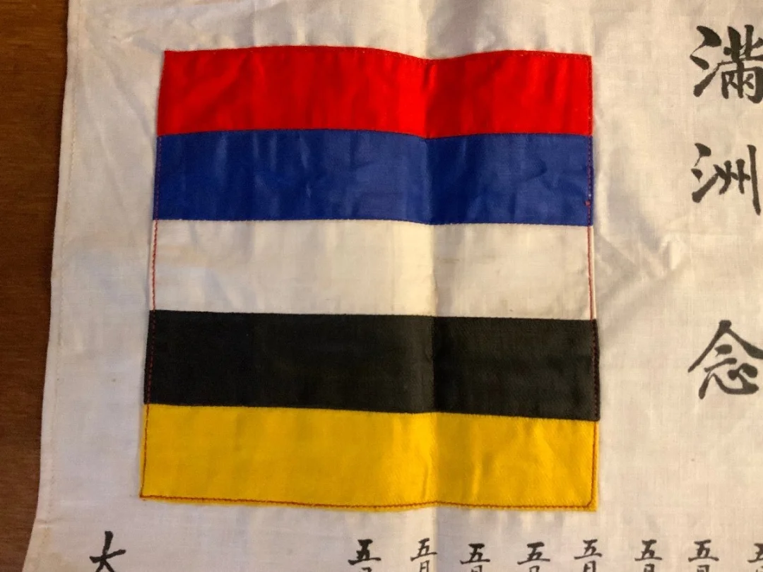 本馆藏品：东北那段不可遗忘的历史
