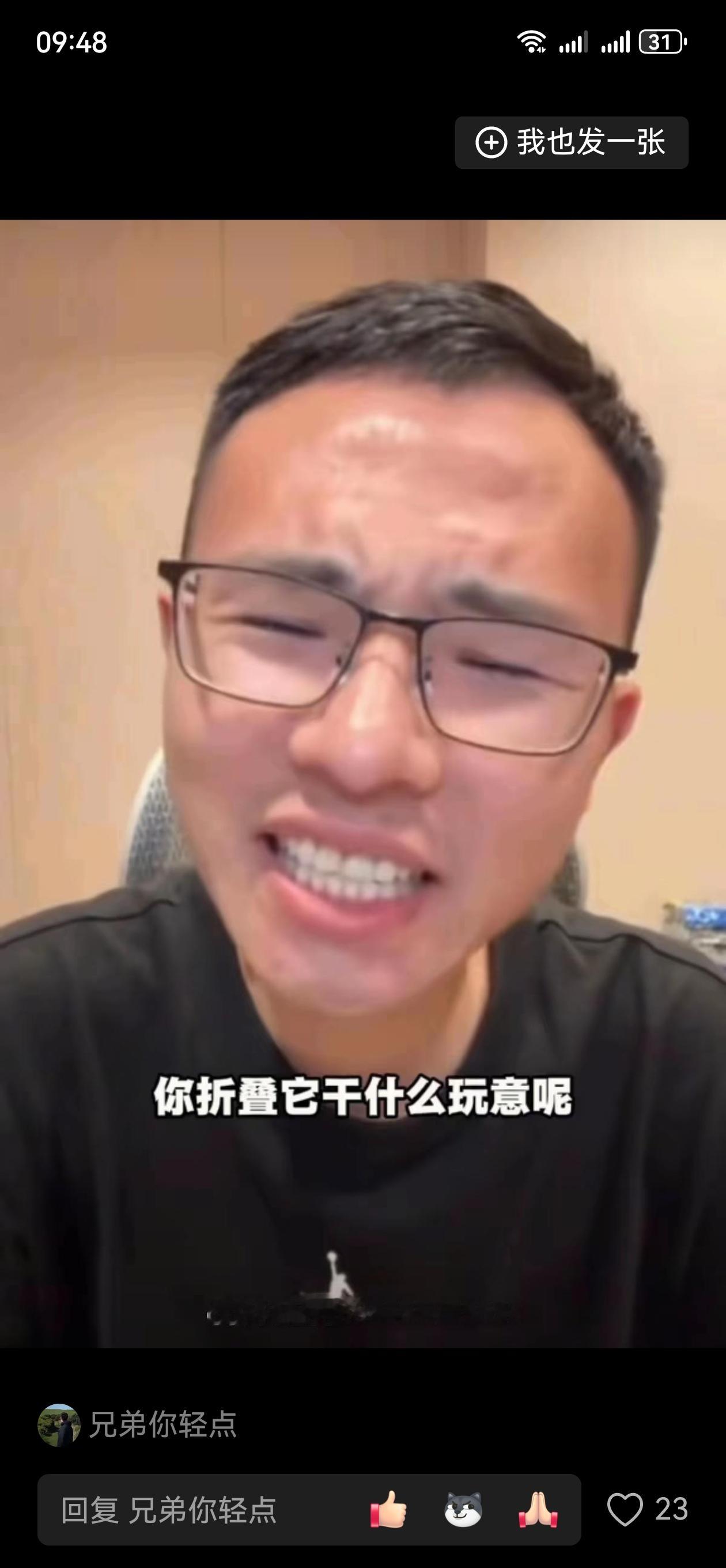 之前刷到苹果首款折叠屏的爆料，起售价直接标到1.3万，身边好几个果粉群已经吵翻了。
有个用了6年iPhone的朋友说，就算把现在的15ProMax用碎屏都不会冲，之前买过某安卓品牌的折叠屏，用了8个月折痕就明显到反光都能看见，换屏花了4800，苹果这款还没实机