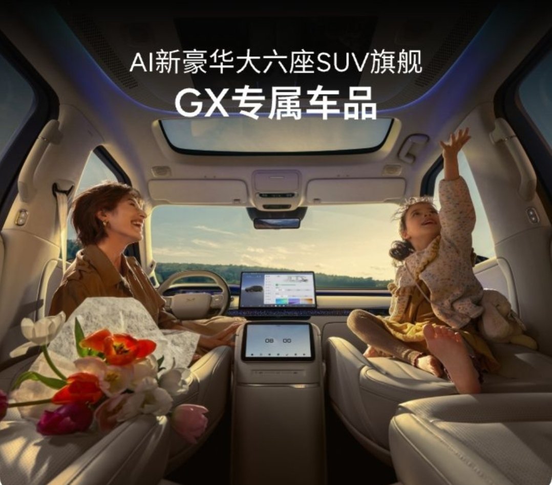 小鹏GX 全新科技旗舰通过三年的打磨，拥有了全尺寸SUV里面最丰富的收...