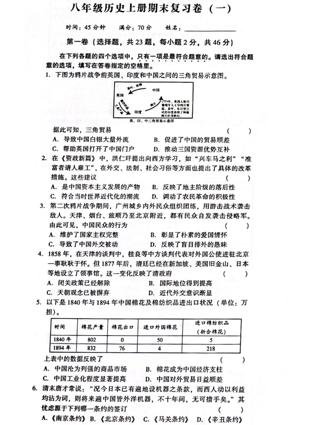 八年级历史上册期未复习卷（一）‼️