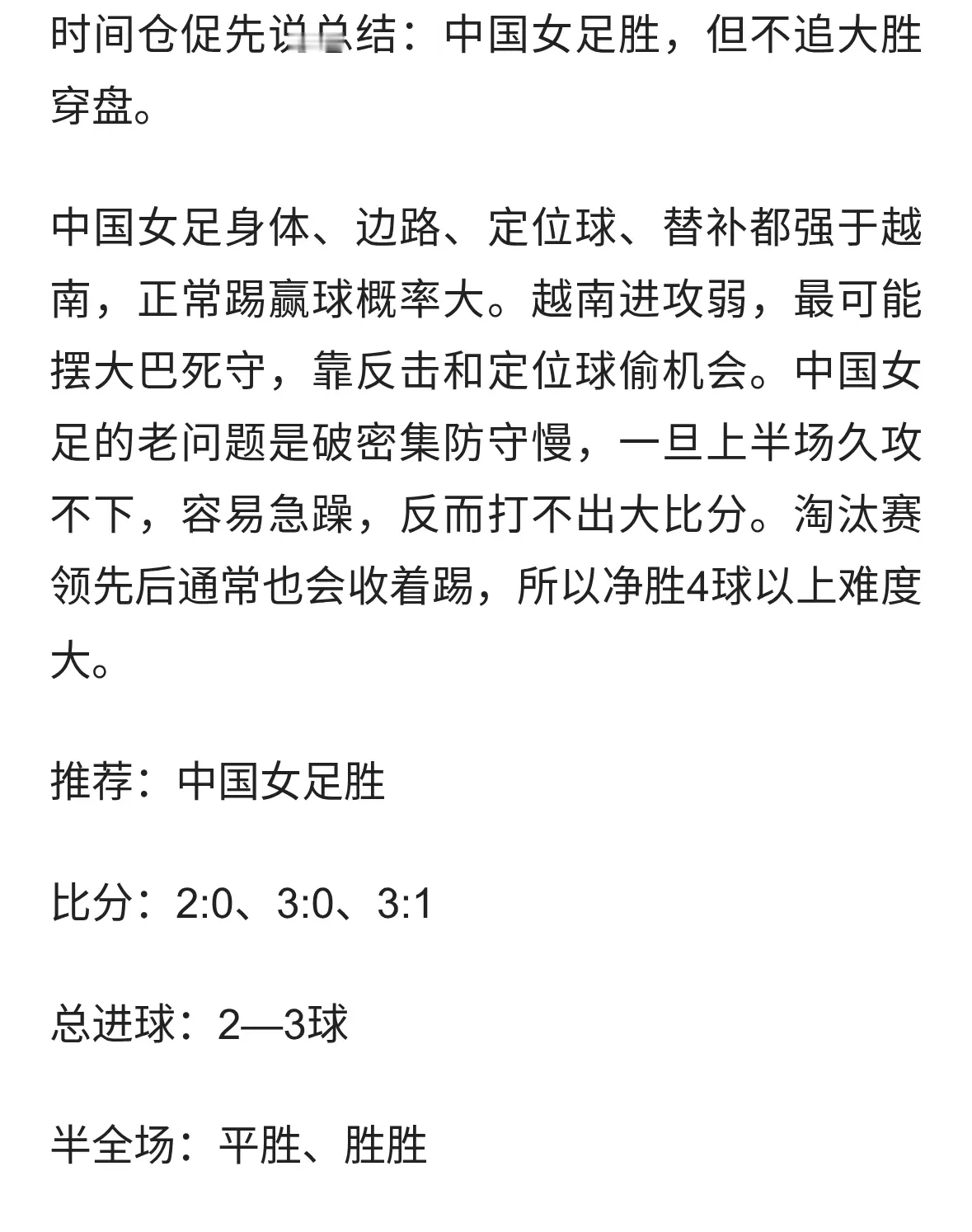 中国女足vs越南女足，兄弟们中秋快乐！
