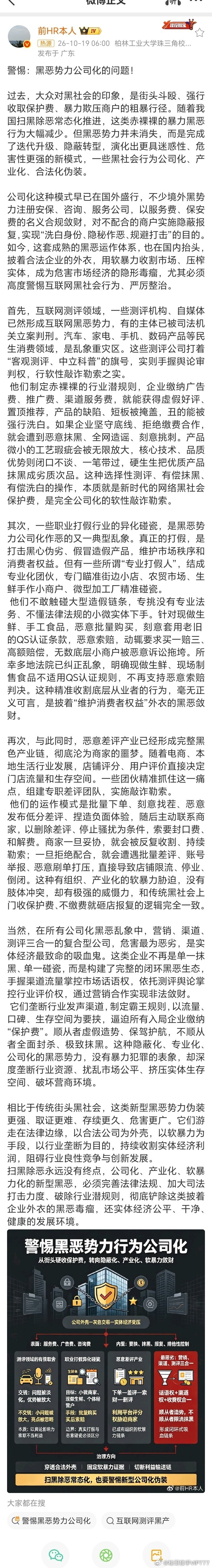 #警惕黑恶势力公司化# 桂哥评：这个值得深思！​