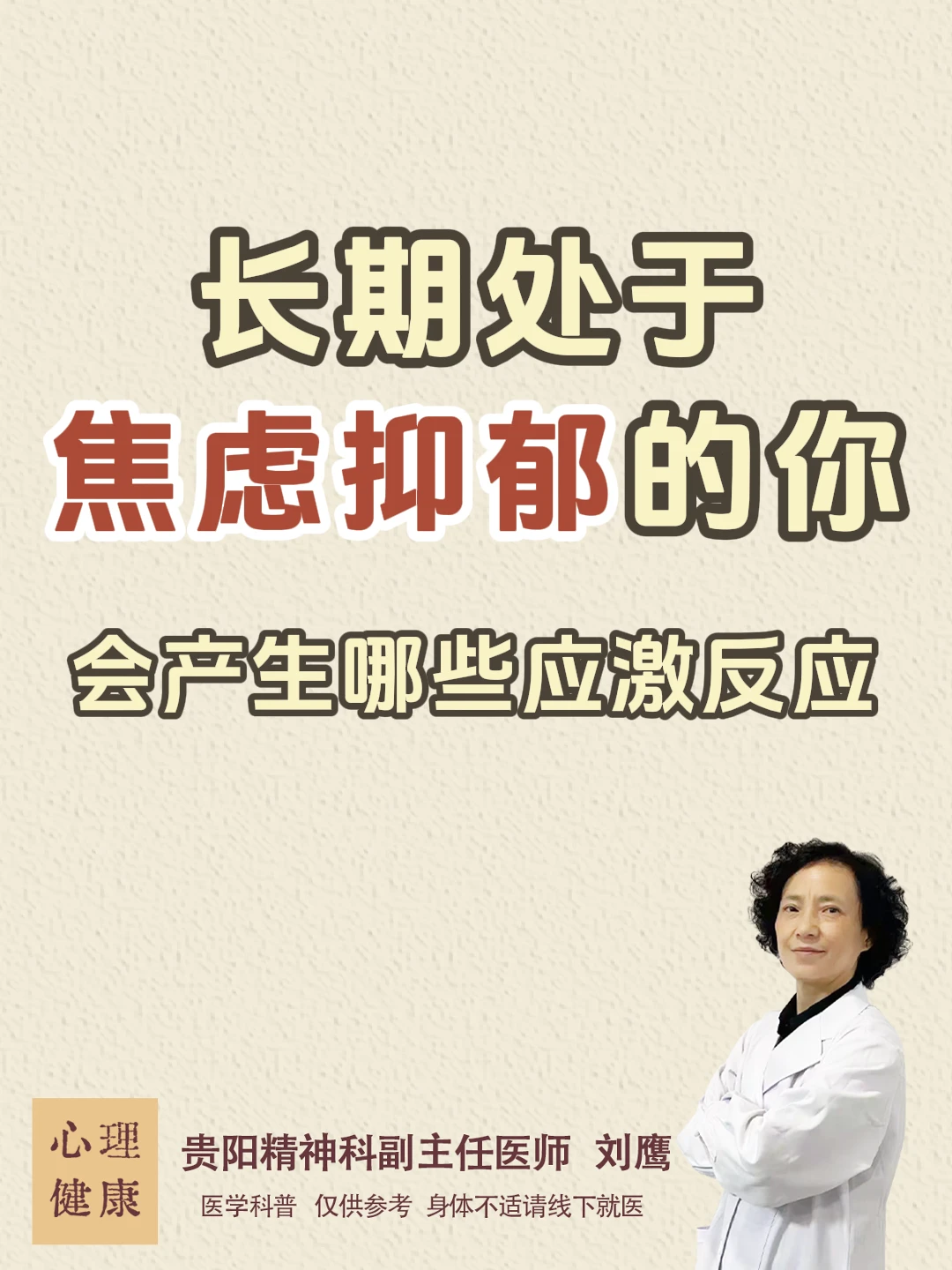 贵阳|长期处于焦虑抑郁会产生哪些应激反应?