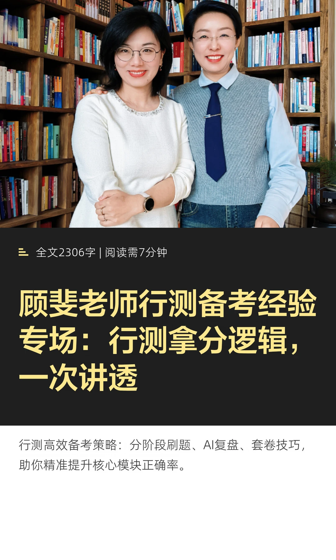 顾斐老师备考经验：行测拿分逻辑，一次讲透