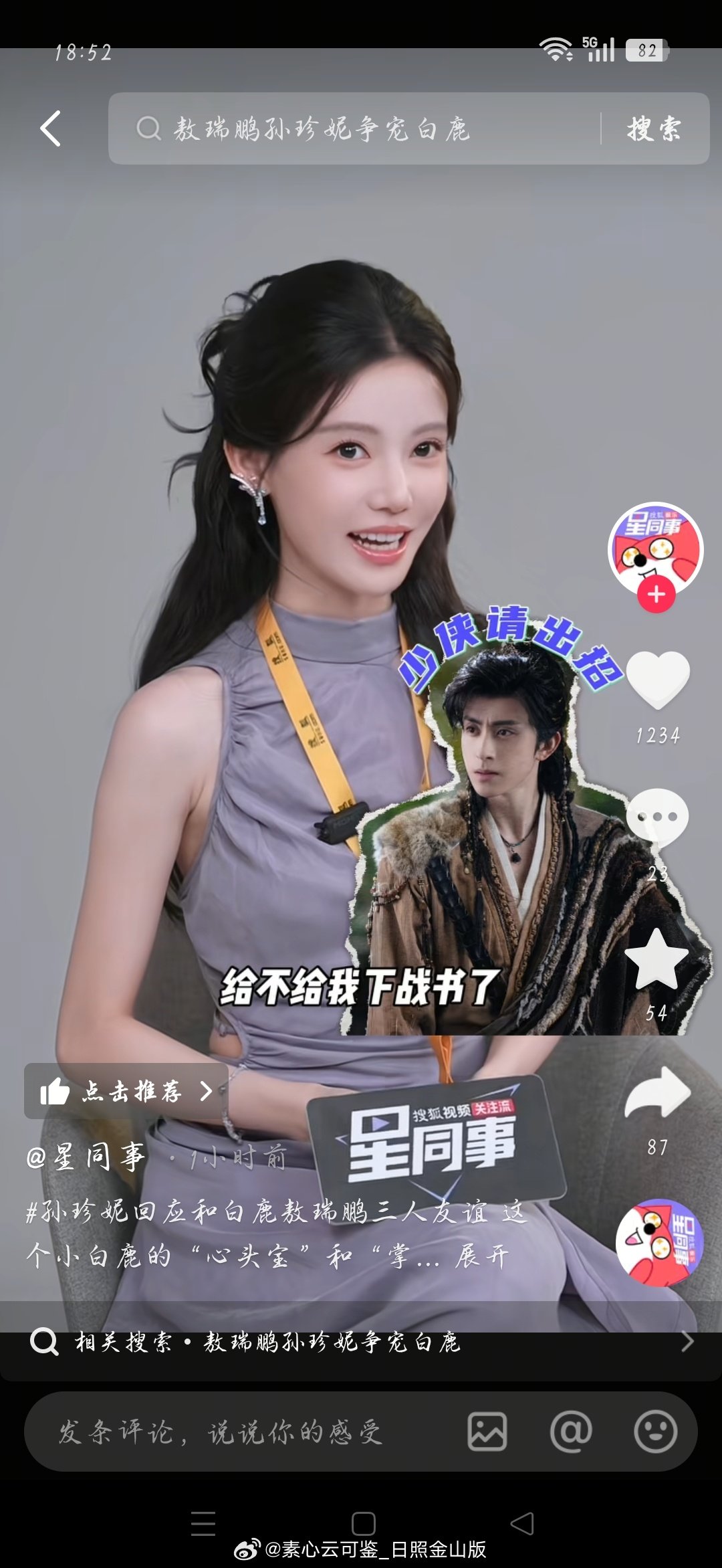#瑞思白[超话]# ✨#瑞思白# 🌙

别人:我无名分，我不多嗔～
掌中宝:我无名分，我嗔嗔[流鼻血] ​