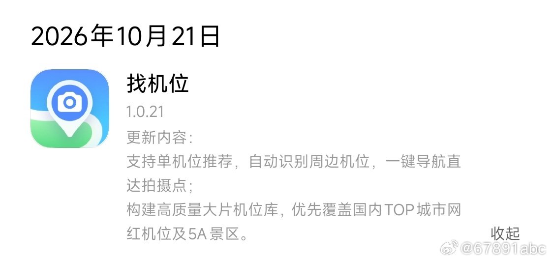 #小米澎湃OS4# 
小米 18 Fold / 18 Pro 系列此前独占的“找机位”APP 即将面向更多存量机型开放入口[污] 

*各位陆陆续续应该能在应用商店手动搜索安装了 ​