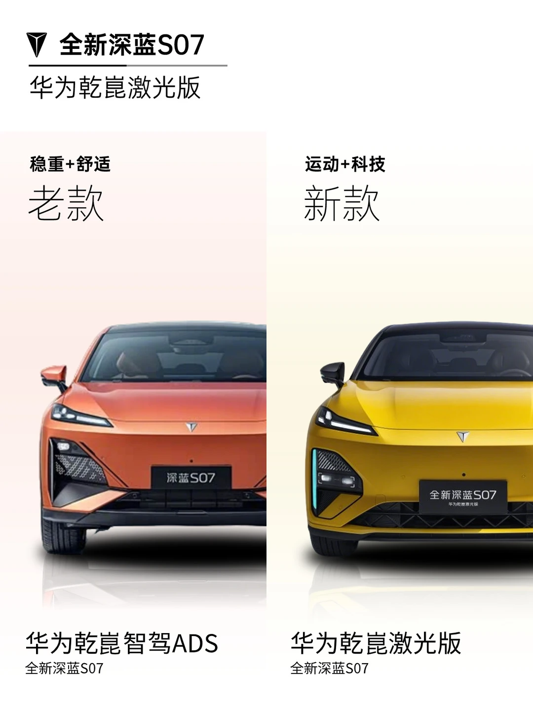 全新深蓝 S07激光版焕新升级！亮点抢先看