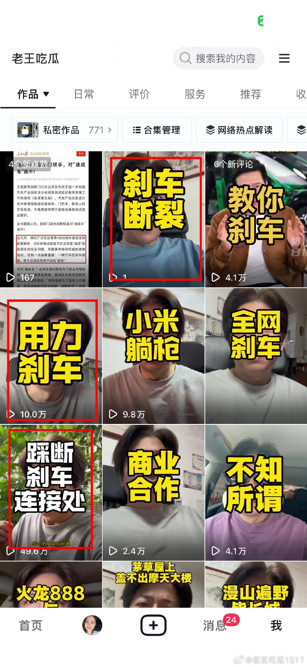 图一是你们看到的我主页的样子，图二是我自己看到的样子。红框标注的三个作品，没有任何提示，通知，也没说你违规，就是不出现。[捂嘴哭][捂嘴哭][捂嘴哭] ​