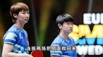 孙颖莎再救王曼昱！马琳一单安排大不同，大魔王这次为何出手#孙颖莎再救王曼昱！马琳一单安排大不同，大魔王这次为何出手 ​