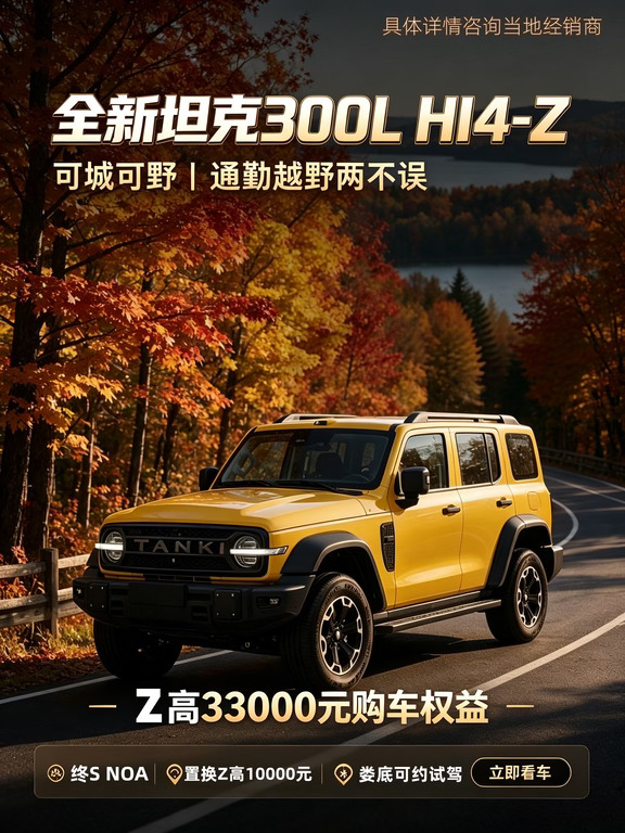 20 多万拿下可城可野方盒子｜坦克 300L HI4Z
