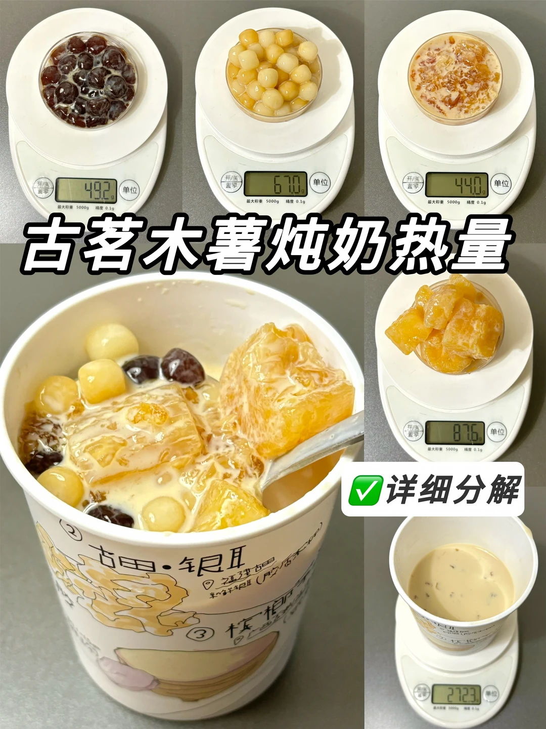 古茗木薯炖奶热量🔥详细拆解！