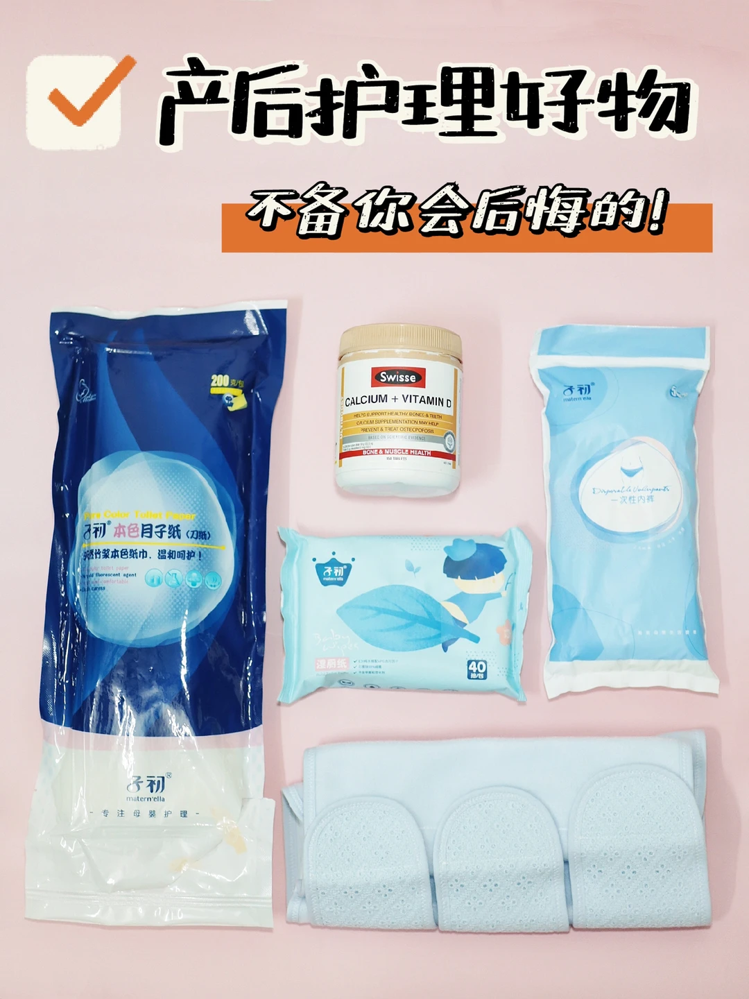 产后护理好物分享|不备你会后悔的‼️