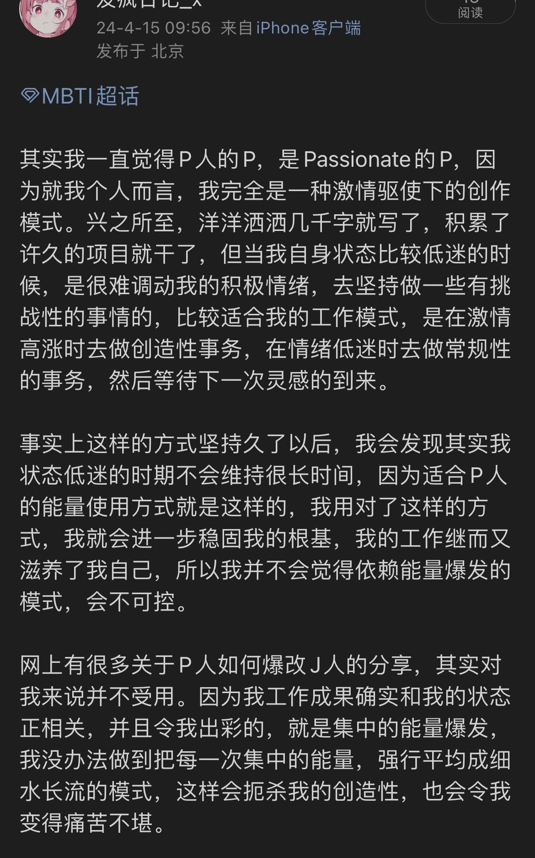 P人的P是Passionate的P