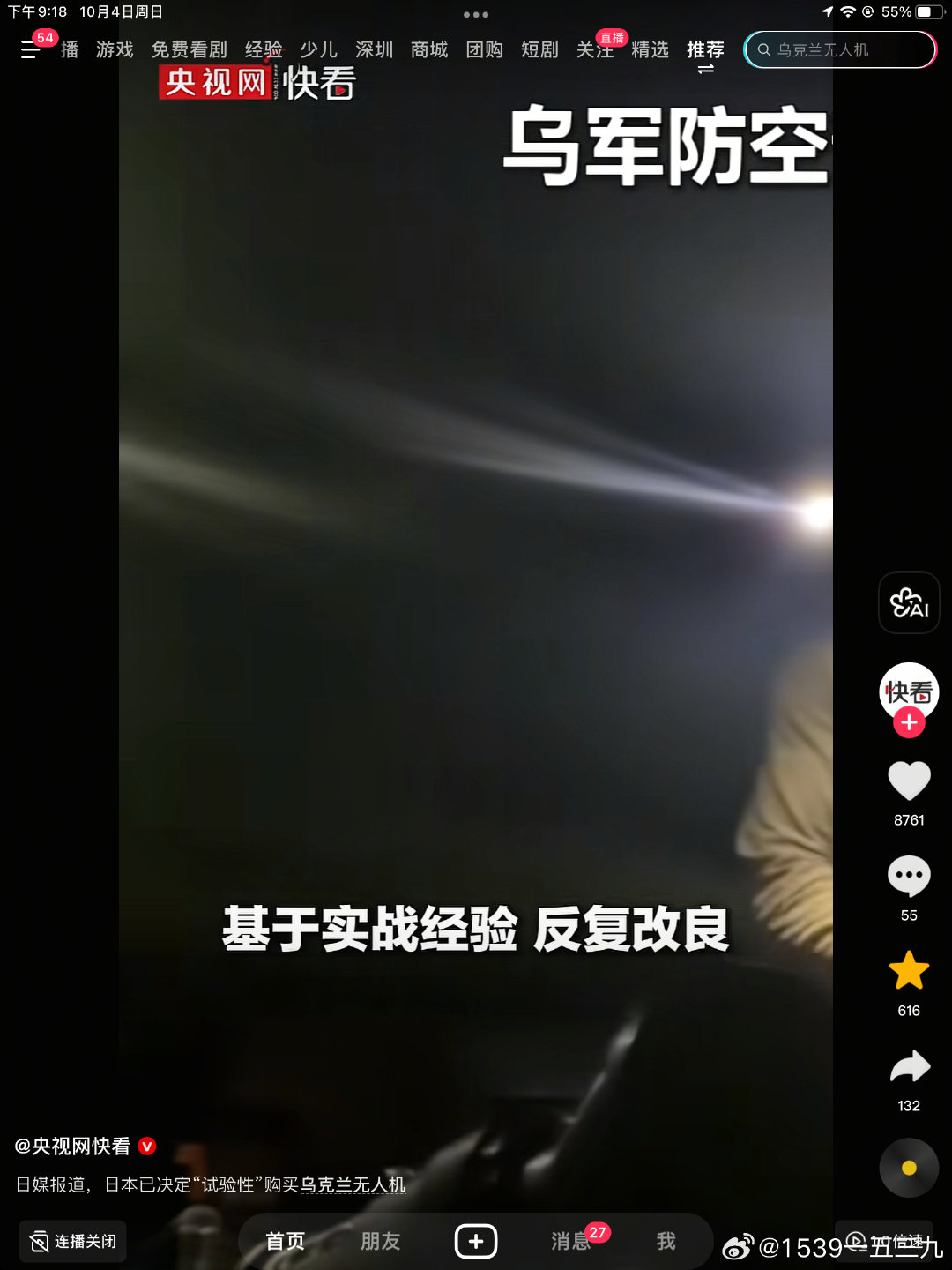 日本决定试验性购买乌克兰无人机。 ​