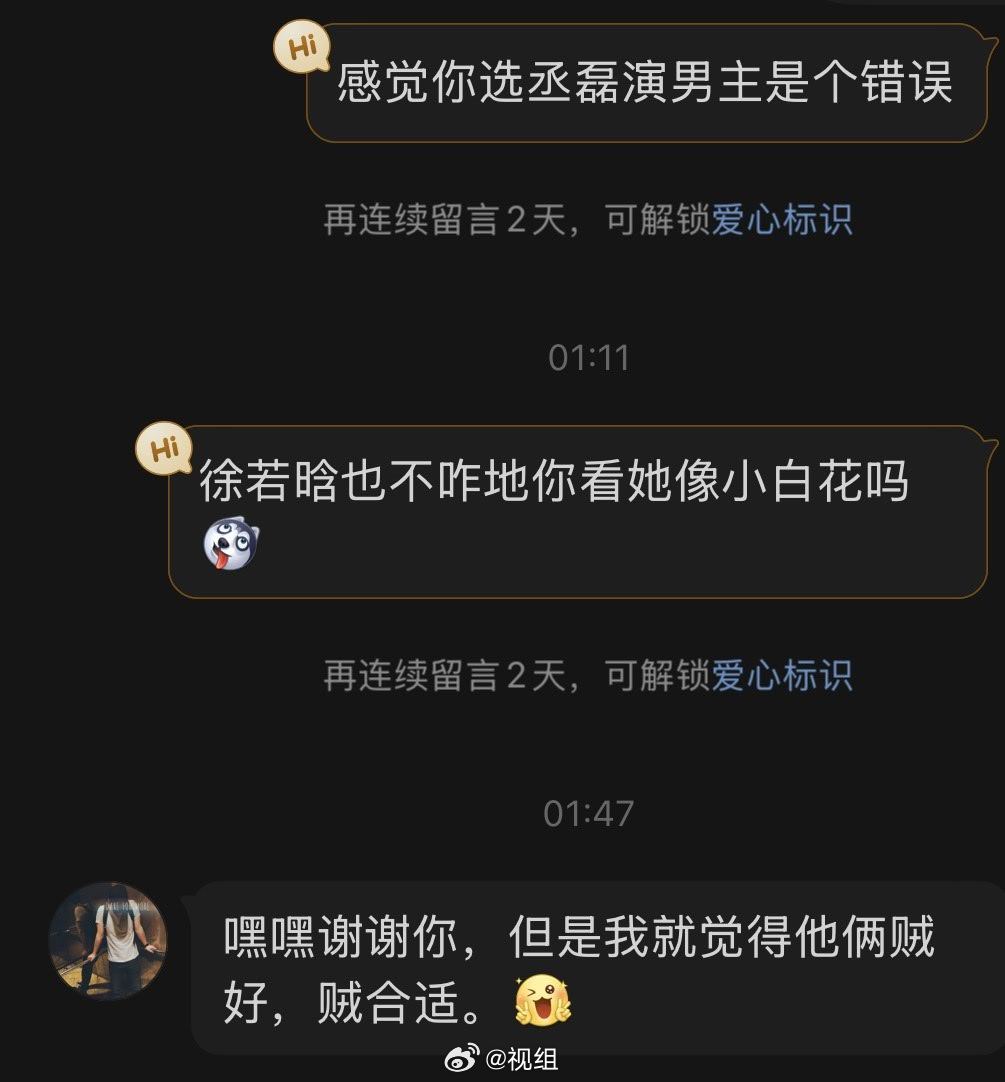 玉簟秋制片人竟然回复网友说选角丞磊，徐若晗不合适#玉簟秋# 

制片人回复：

“贼合适” ​
