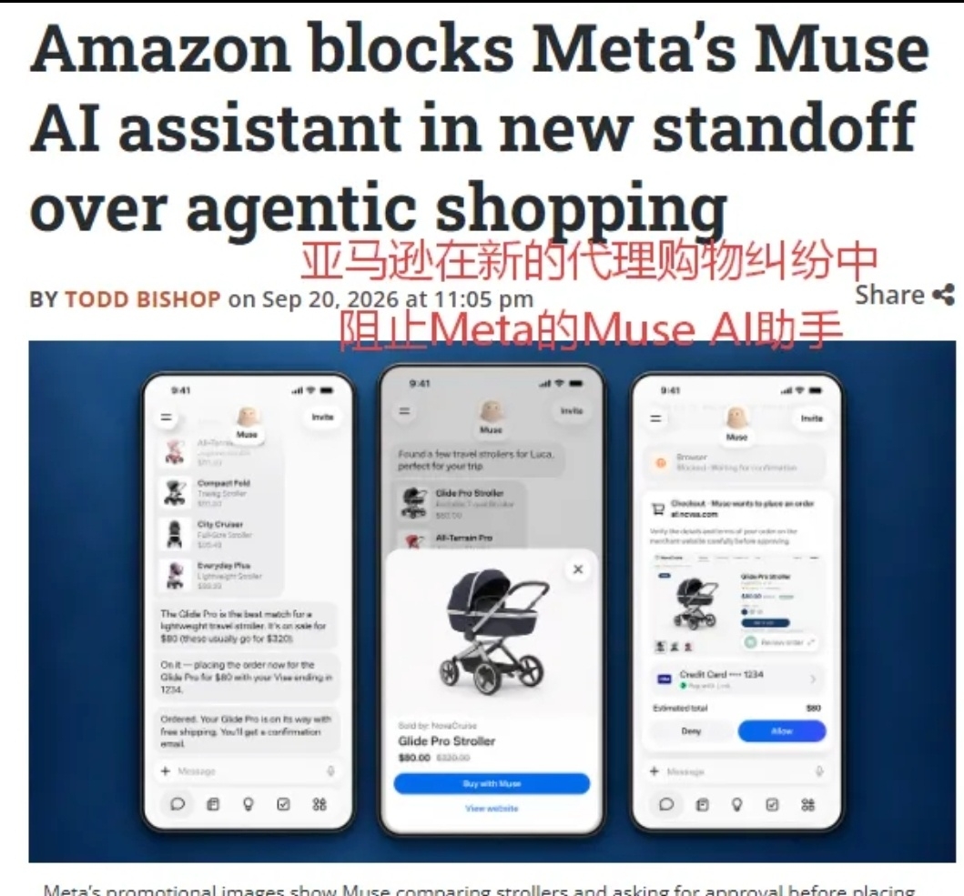 上线13天登顶榜单立刻被封杀！AI买手动了电商平台的蛋糕？
 
Meta推出的AI智能体Muse上线仅仅13天，就冲上美区App Store免费榜第一名，却遭到亚马逊直接切断访问权限。这场冲突表面是接口访问纠纷，背后是AI代理购物模式，直接绕开搜索、广告、推荐体系，冲击亚马逊依靠广告为支柱的盈利模式