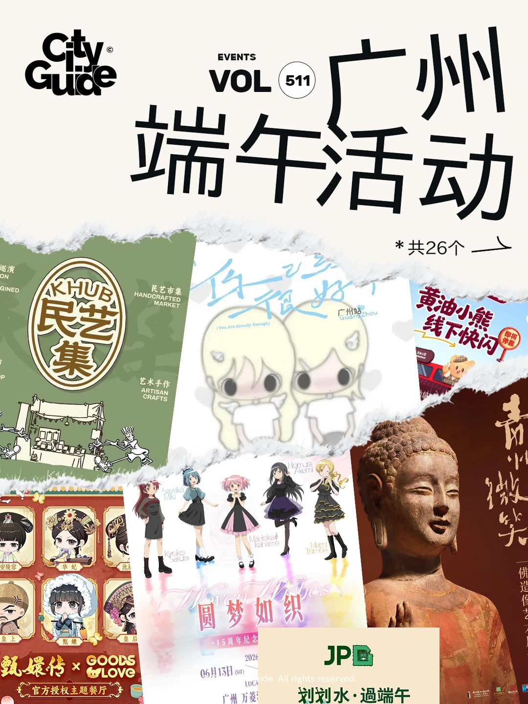 广州端午值得一去的26个市集展览（好多免费