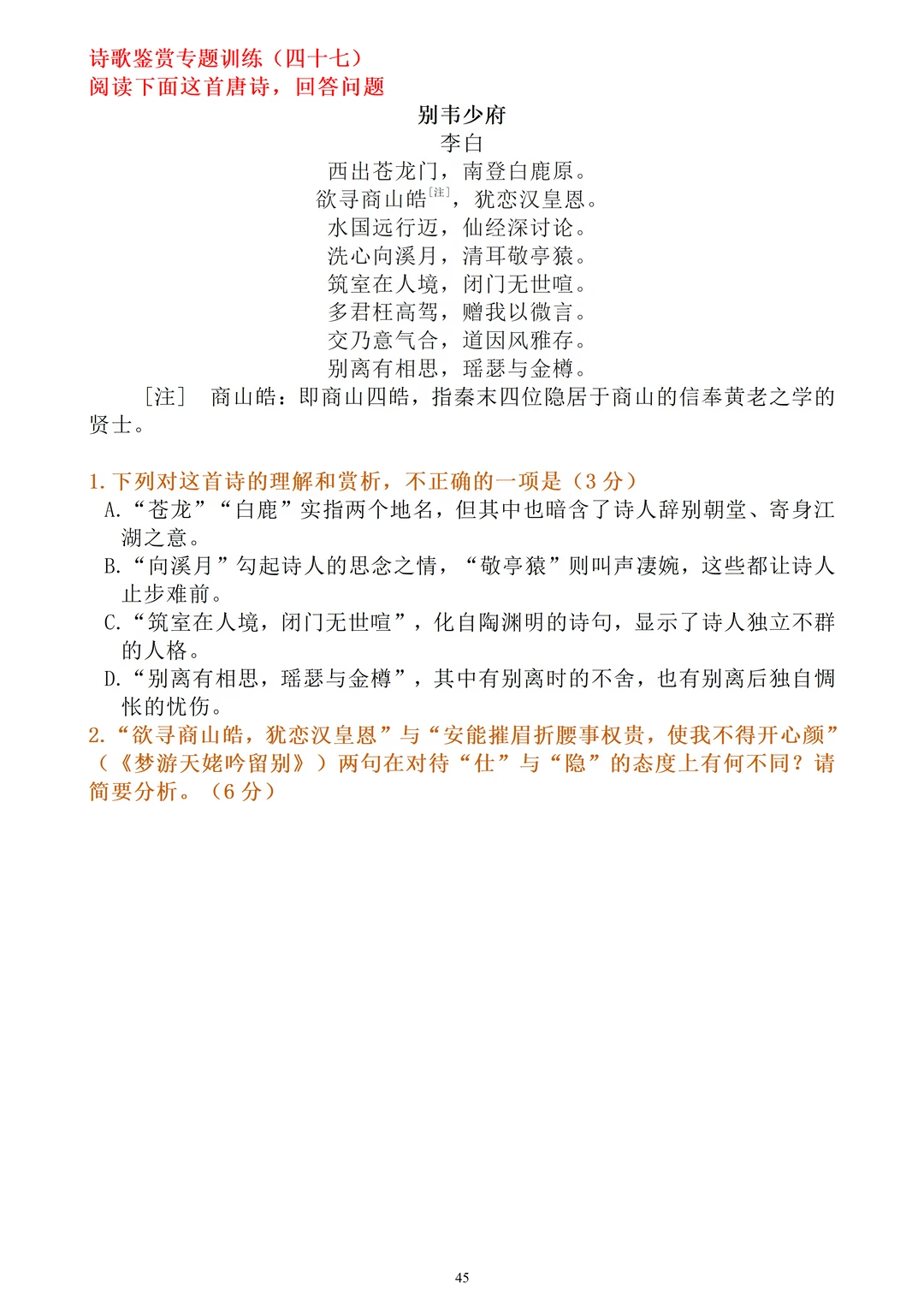 分享几篇优质的诗歌鉴赏