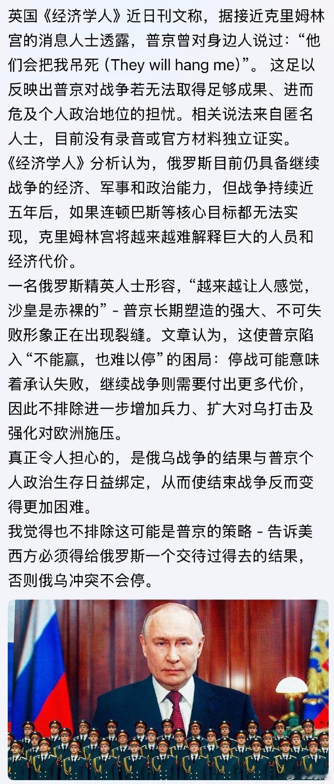 They will hang me.
#俄乌局势新进展# 
欲罢不能的局面。
或者说骑虎难下。 ​