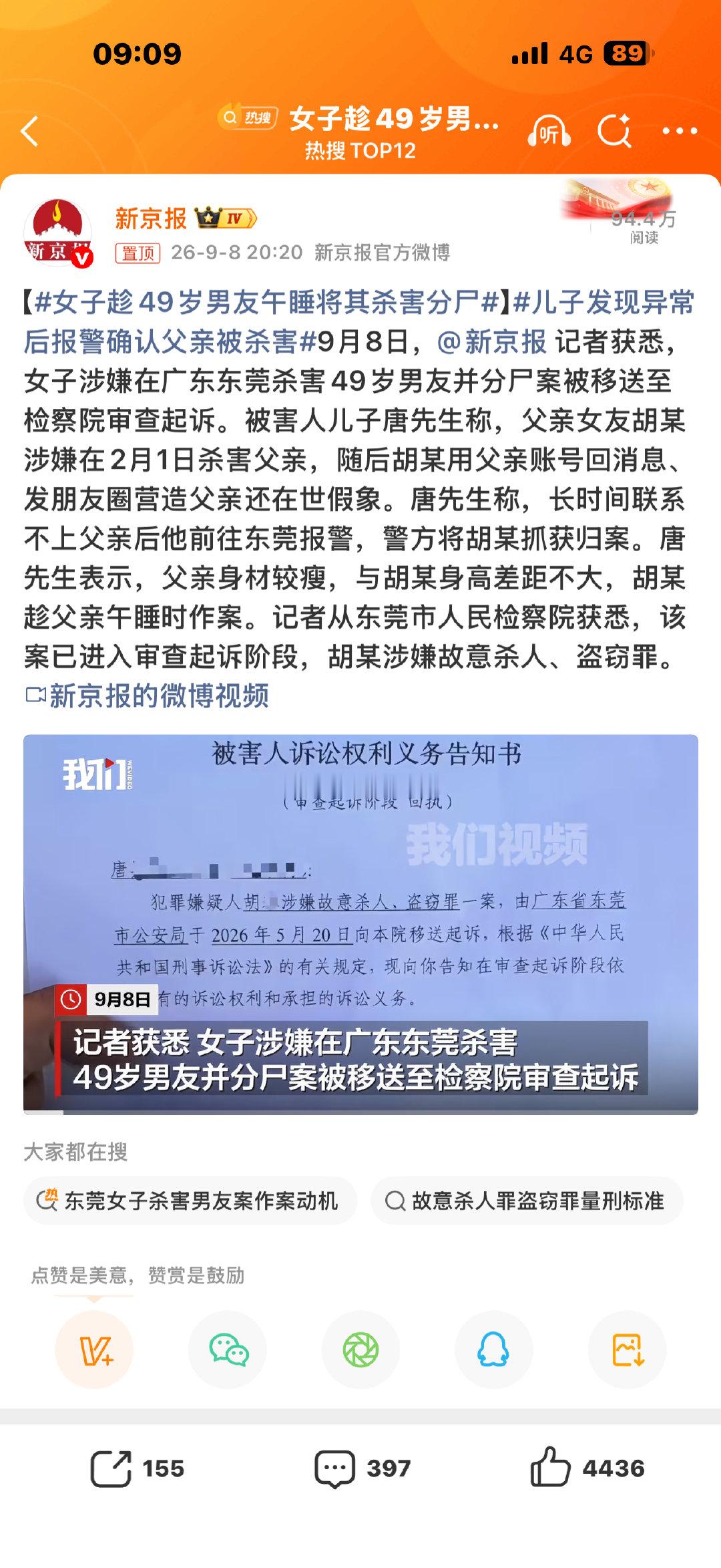 #女子趁49岁男友午睡将其杀害分尸#
难道是盗窃被发现然后偷盗？还是先杀再偷？ ​