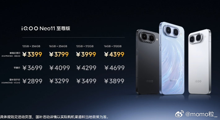 #iQOO Neo11 至尊版# 3399起[不愧是你]怎么说？下单的小手准备好了吗？ ​