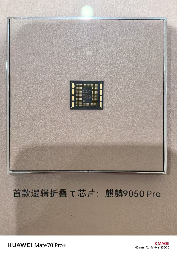 华为海思麒麟9050 Pro芯片