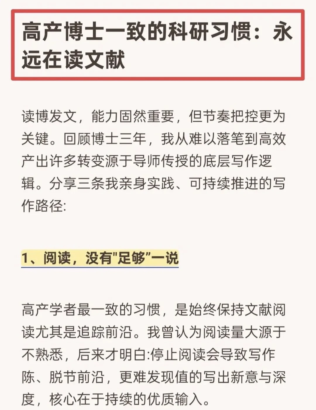 高产博士一致的科研习惯：永远在读文献 读博