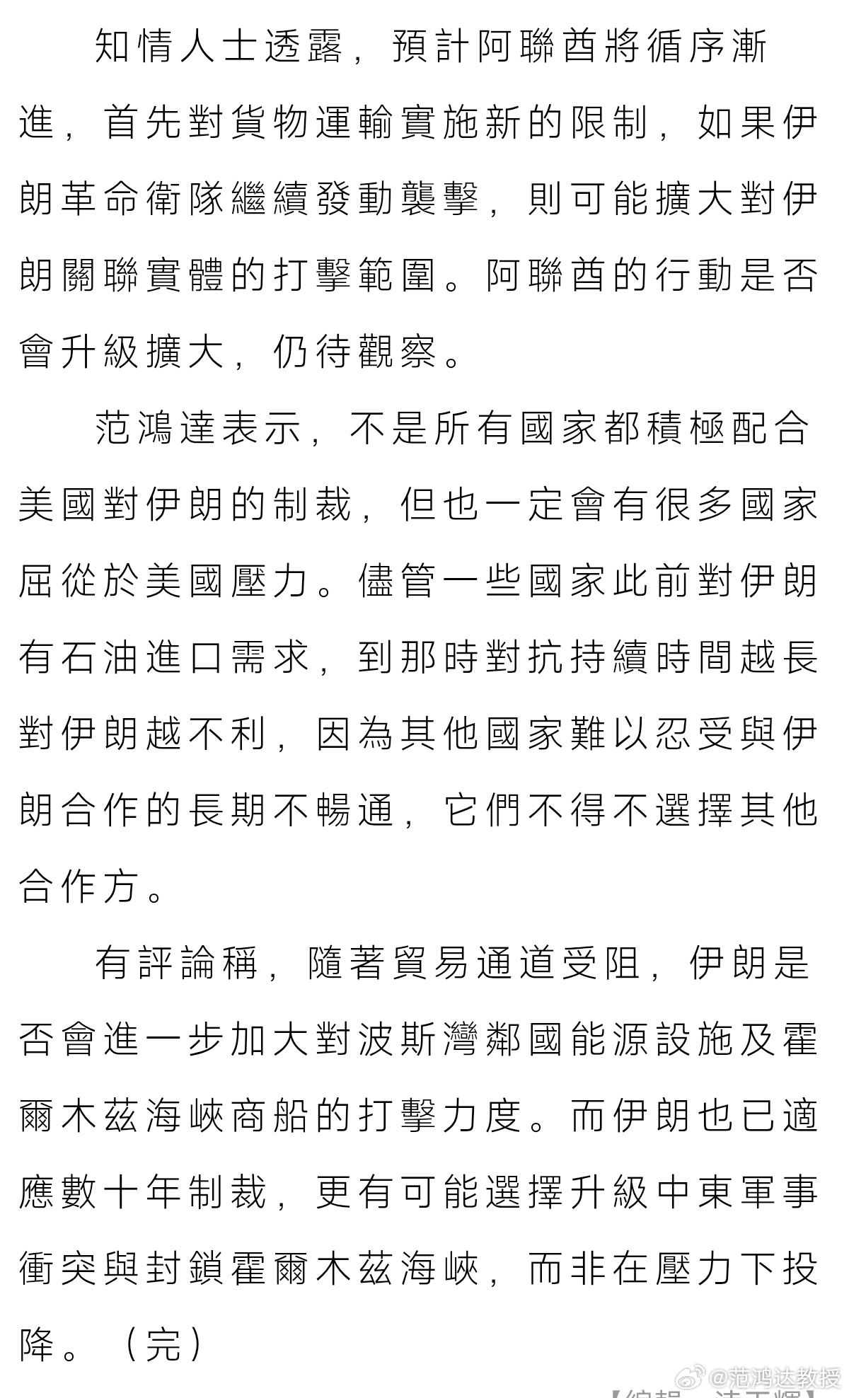 接受香港中通社采访，谈特朗普政府即将加大对伊朗的制裁。我看到一些评论，认为这是老生常谈的问题，不会对伊朗造成根本性影响。坦率地讲，我非常不认同这样的观点。在我看来，即将到来的进一步加码的经济制裁，给伊朗的伤害会超过之前的军事打击。伊朗称美经济战只会败上加败 ​​​