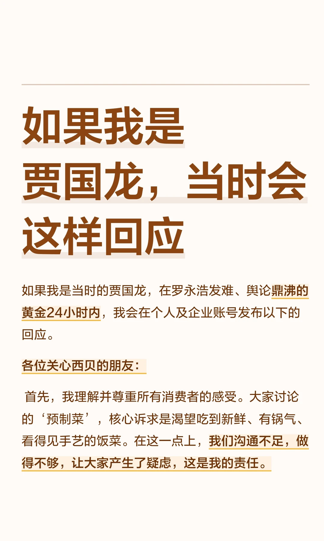 如果我是贾国龙，当时会这样回应
