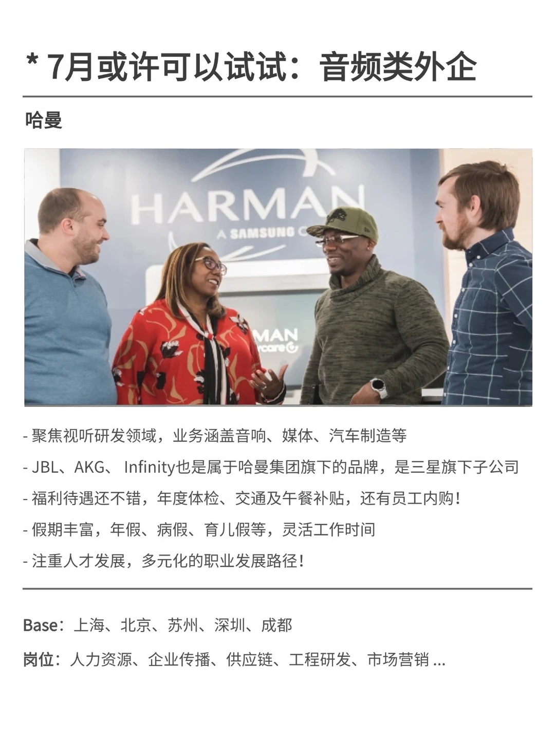 7月或许可以试试：音频类外企