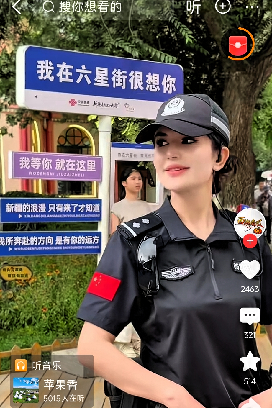 遍地娜扎和热巴，网友又发“花癫”了！“我在六星街很想你”，这句路牌文案配上“古丽”（维吾尔语：花朵）巡逻女警，直接戳中全网的心！
 
她们是伊宁六星街派出所旅游警察女子中队，大家亲切叫她们“古丽” 。既是夸她像花儿一样亮眼，更是打心底里喜欢：不只是长得飒，更难得是刚柔并济……巡逻守安全、指路当向导、