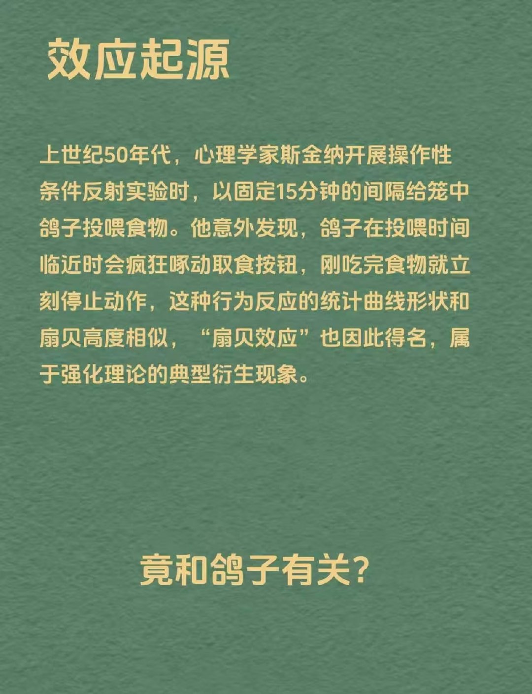 #培华小哆啦#
你是否也有考前突击、任务截止前才慌忙赶工的经历？这可能就是扇贝效应。固定间隔的奖励容易催生临时抱佛脚，临近节点干劲拉满，奖励到手动力迅速回落。不妨拆分目标，设置阶段性小反馈，维持稳定行动力，告别突击式做事。(via.每日心理学) ​