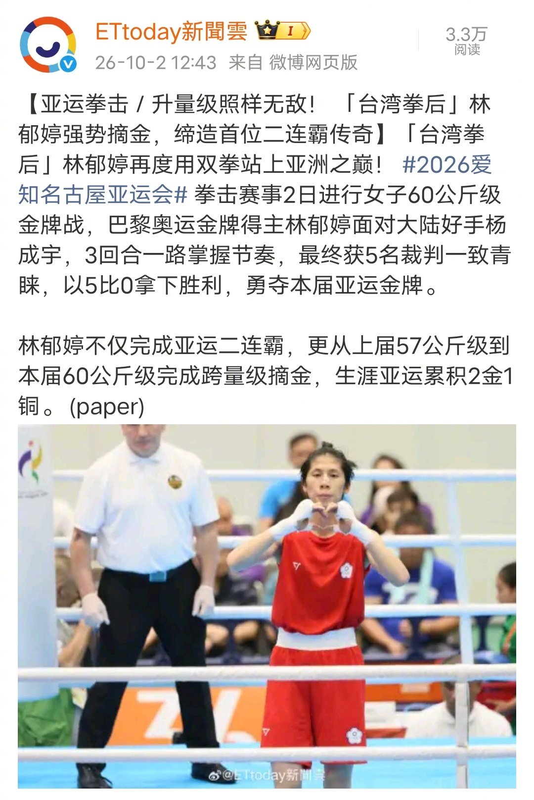 特别奇怪的一个现象，林郁婷抢了中国大陆女运动员的亚运会拳击金牌，那些支持北理工女教授的人，却不愿意出来为中国大陆女运动员发声。 ​