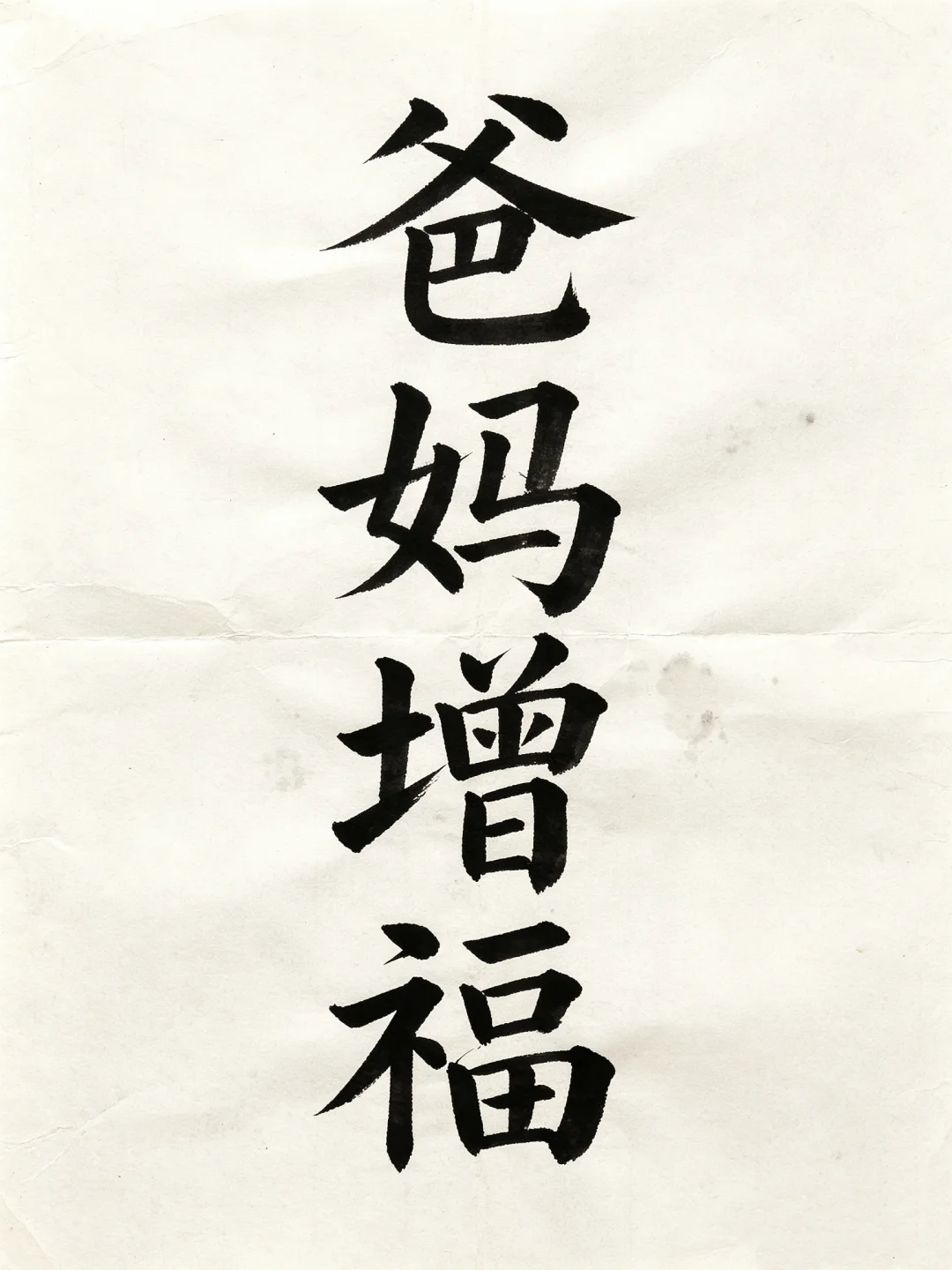 今日书法分享