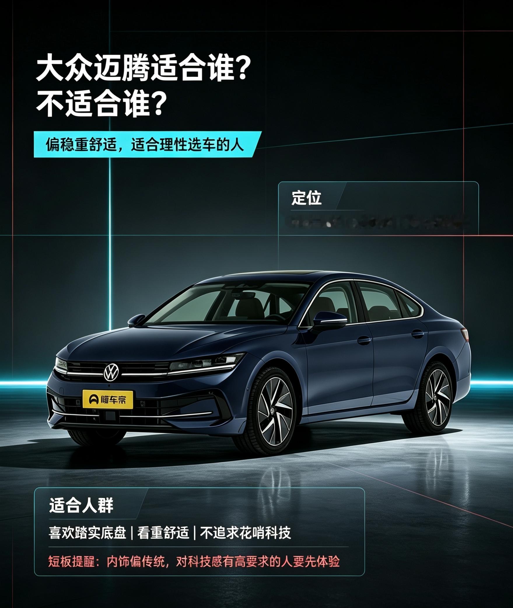 大众迈腾，看看你适不适合