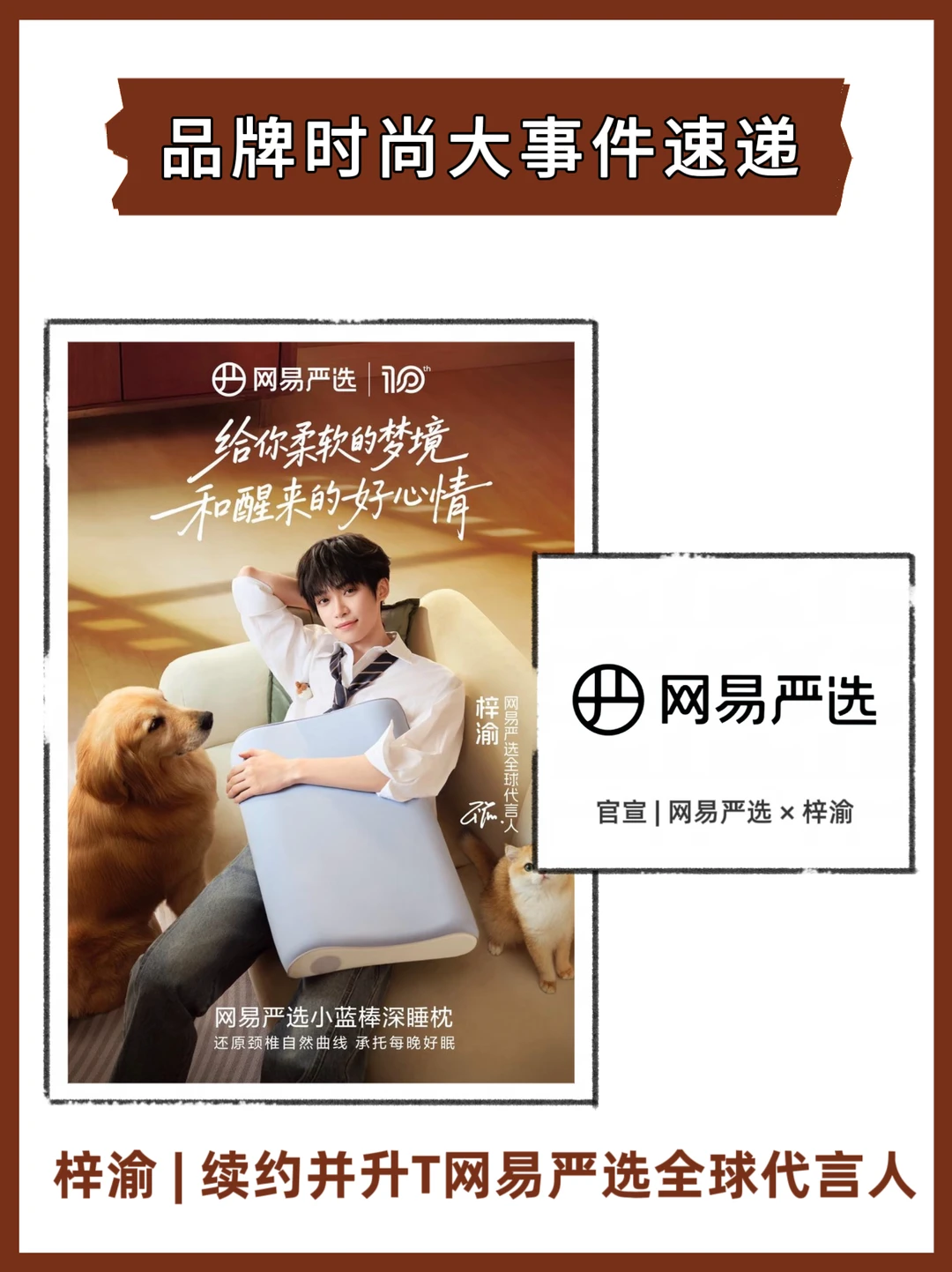 梓渝 | 续约并升T网易严选全球代言人