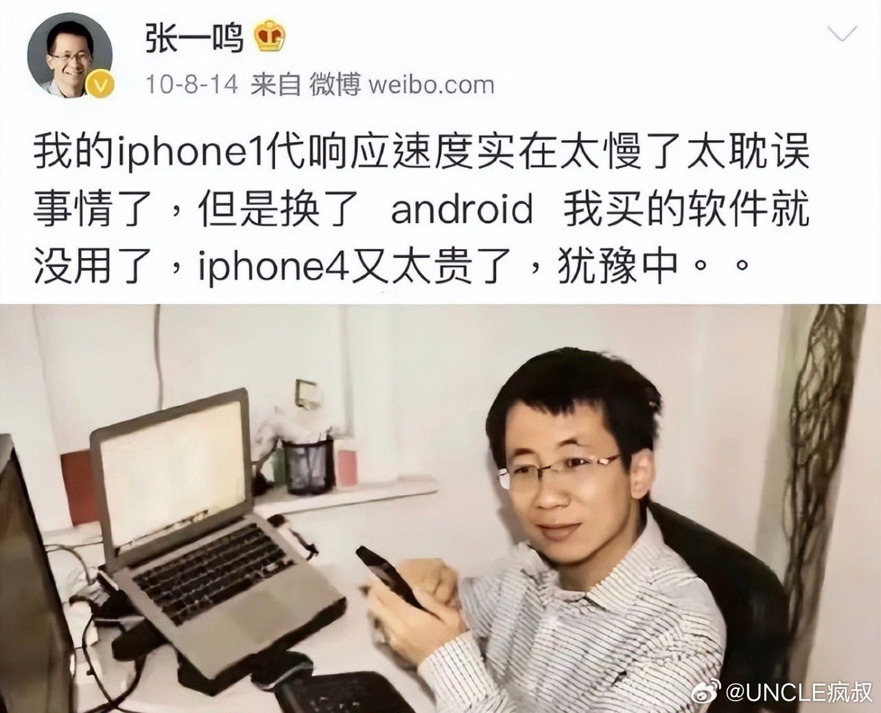 12 年前他买不起 iPhone 4

12 年后他讲了一个反春的故事 ​