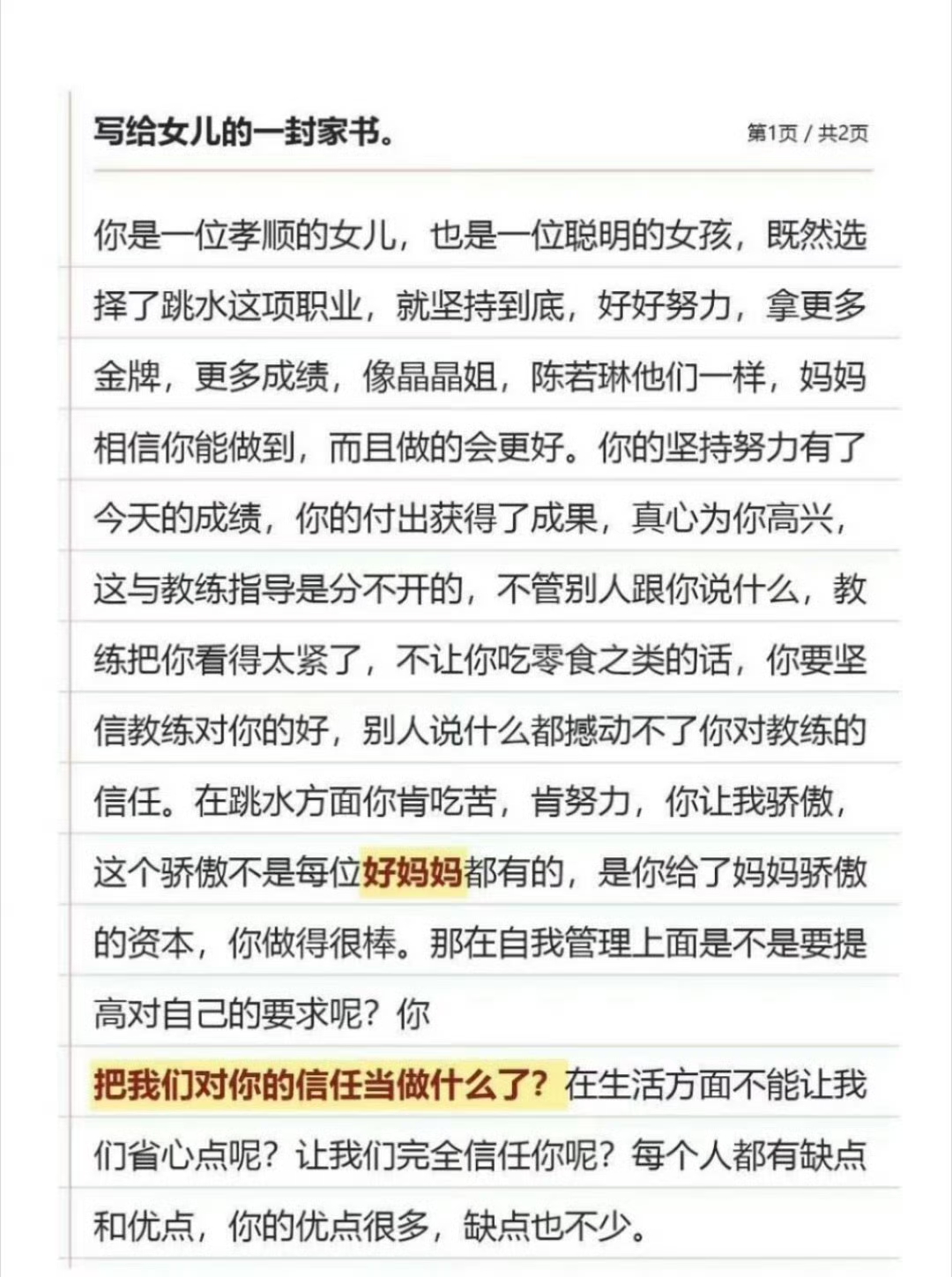 看完《我家那闺女》张家齐这期真的狠狠破防！小小年纪拿遍金牌，却始终活在家人的否定与压抑里，清醒又隐忍的样子太让人心疼😭
 
节目里妈妈当众念出家书，字里行间没有心疼，只有无尽要求与自我感动，甚至说出“你表现不好，但我选择原谅你”，句句都是亲情绑架。面对妈妈习惯性篡改记忆、