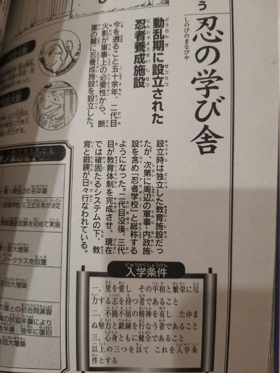 兵之书这里，关于忍校的内容还挺有意思。
忍校这入学制度，是约等于即使孩子条件合适，主观的不想上，就可以不去。
以及，这学校历史上发展还挺像样，还中途停课了半年修房子啊…… ​
