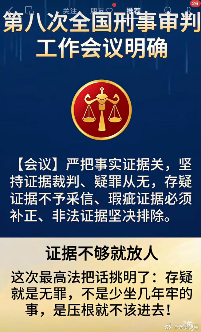 现在案件证据审核很严格，也是为了减少冤假错案！ ​