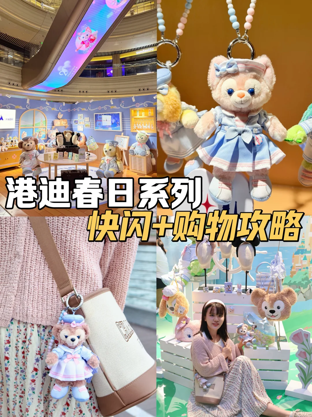 📦开箱Plog｜港迪春日限定新品～太幸福啦💗